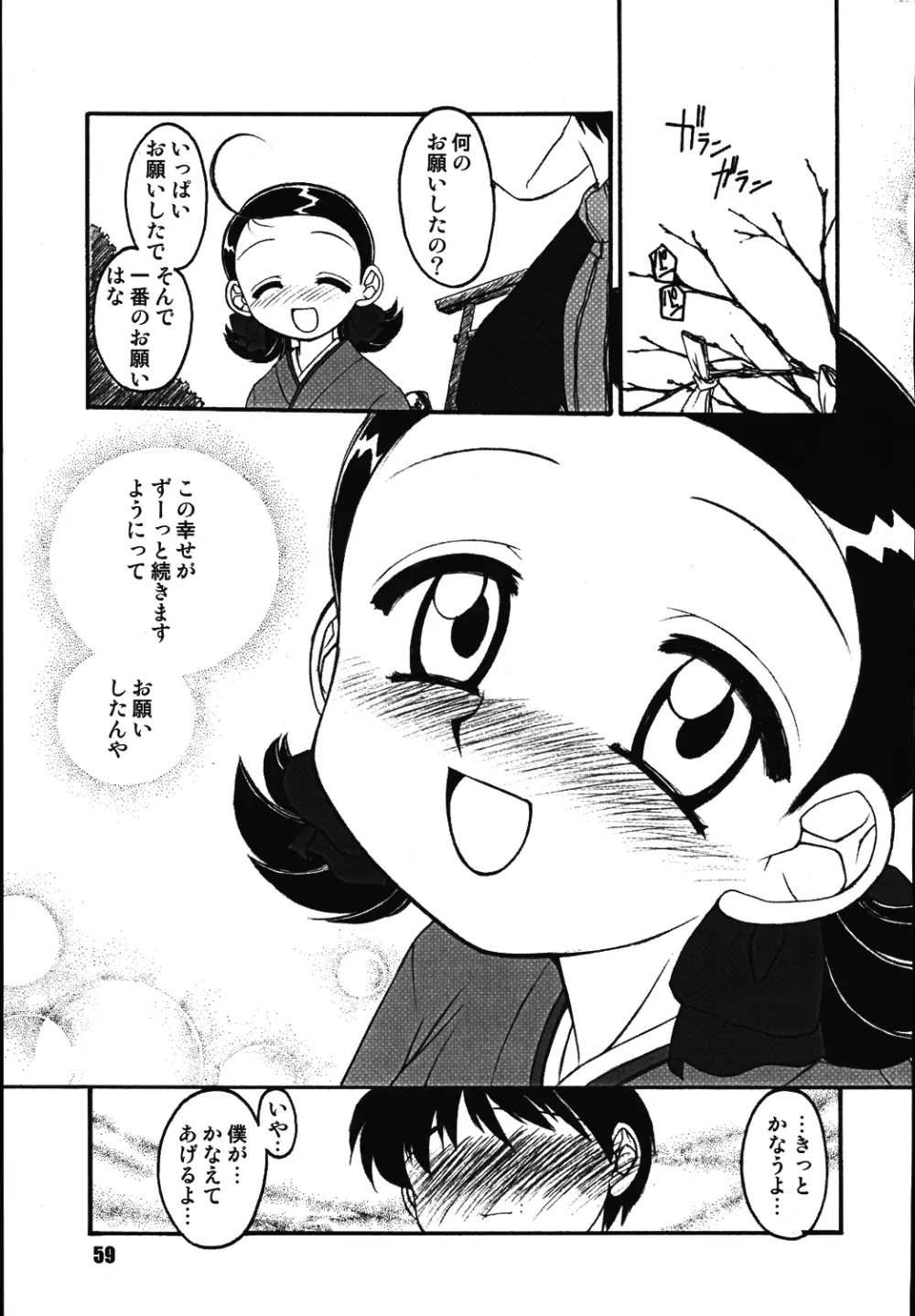 あいこにおまかせ 2 - page58
