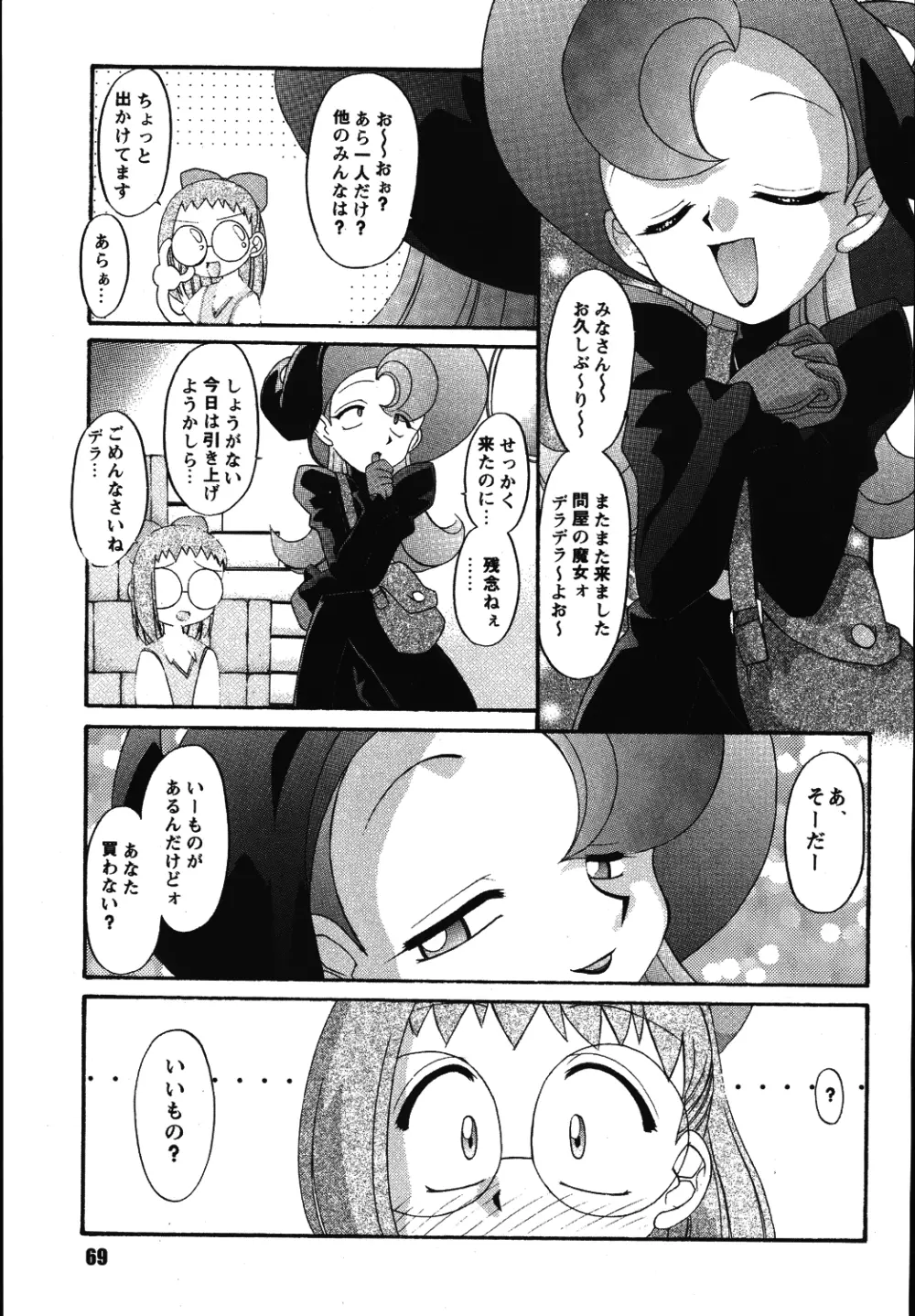 あいこにおまかせ 2 - page68