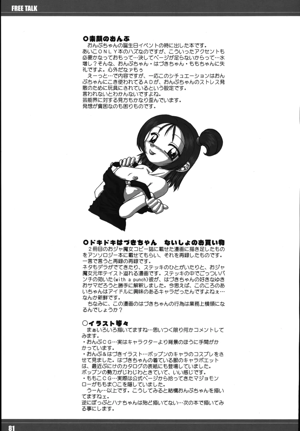 あいこにおまかせ 2 - page80