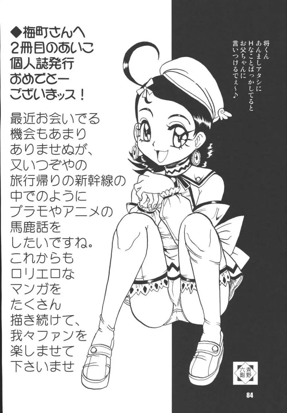 あいこにおまかせ 2 - page83