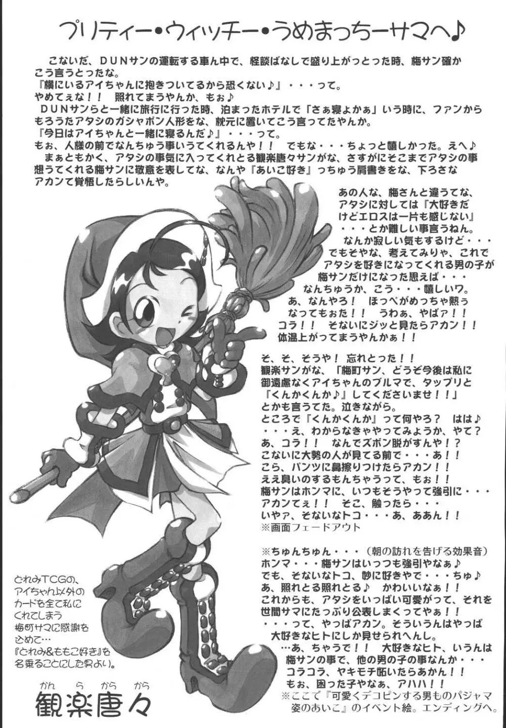 あいこにおまかせ 2 - page84
