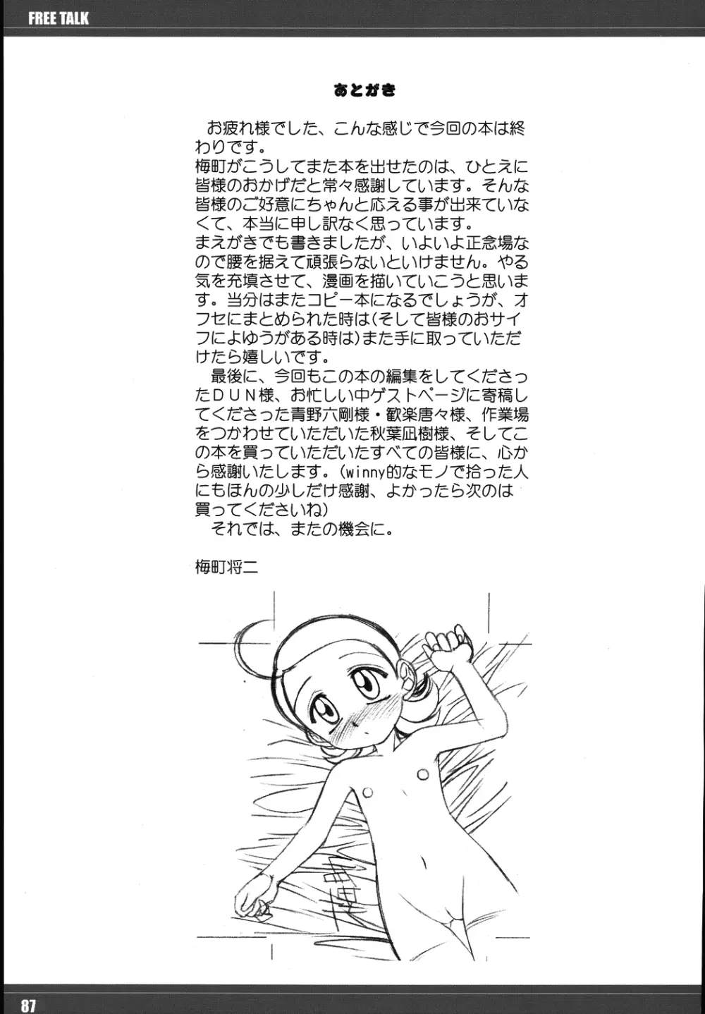 あいこにおまかせ 2 - page86
