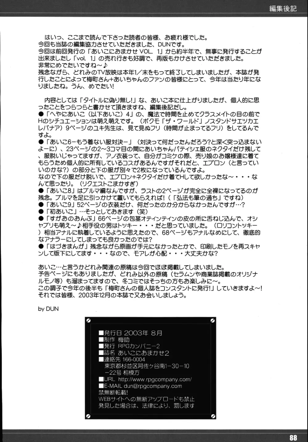 あいこにおまかせ 2 - page87
