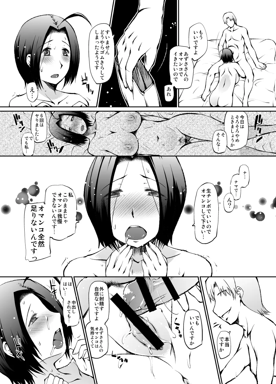 プロデューサーさん私寝取られちゃいました - page19