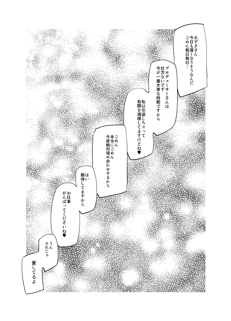プロデューサーさん私寝取られちゃいました - page31