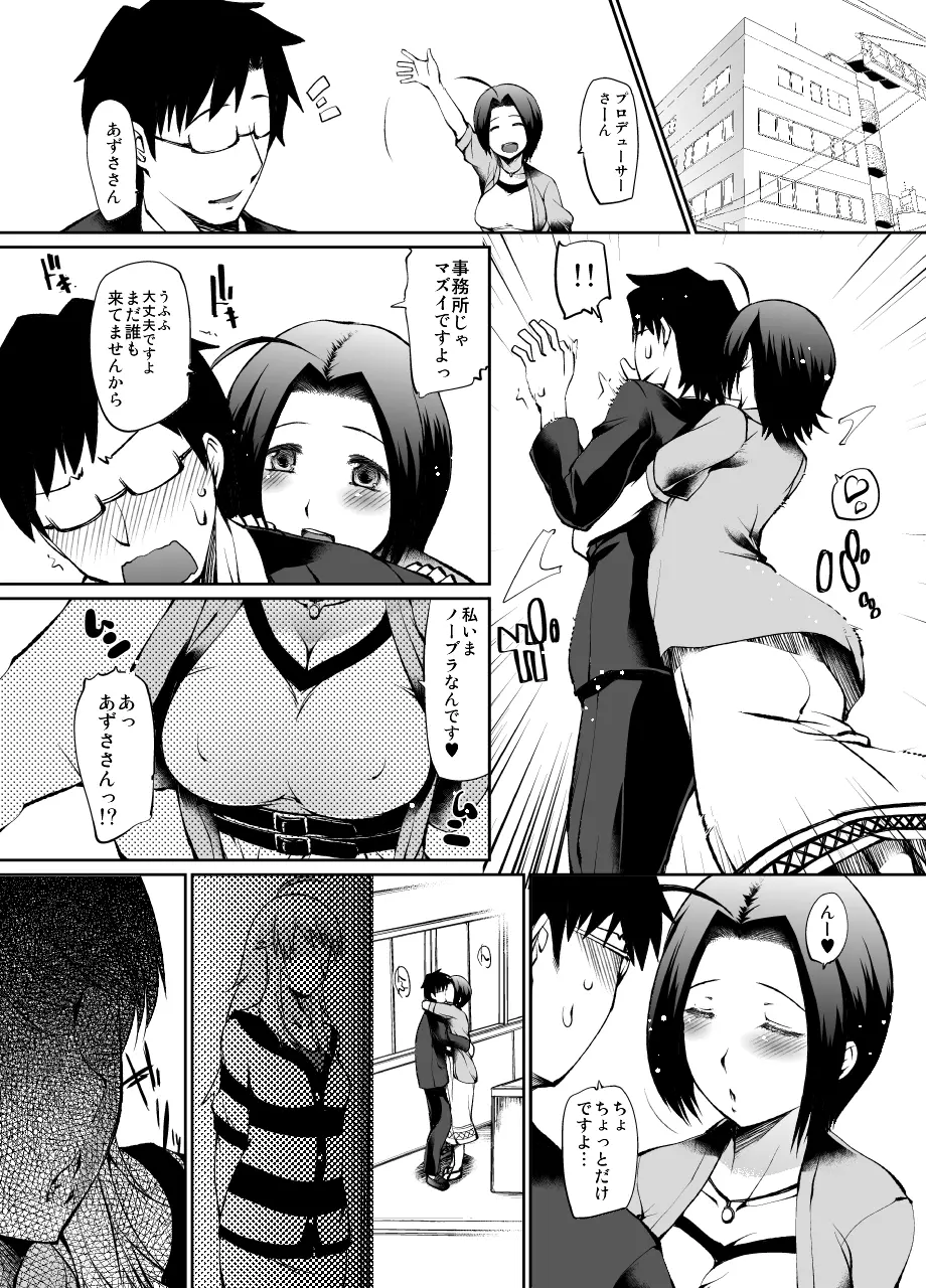 プロデューサーさん私寝取られちゃいました - page8