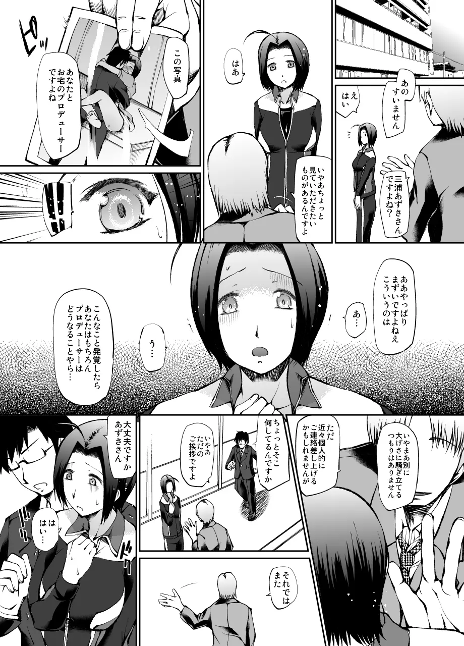 プロデューサーさん私寝取られちゃいました - page9