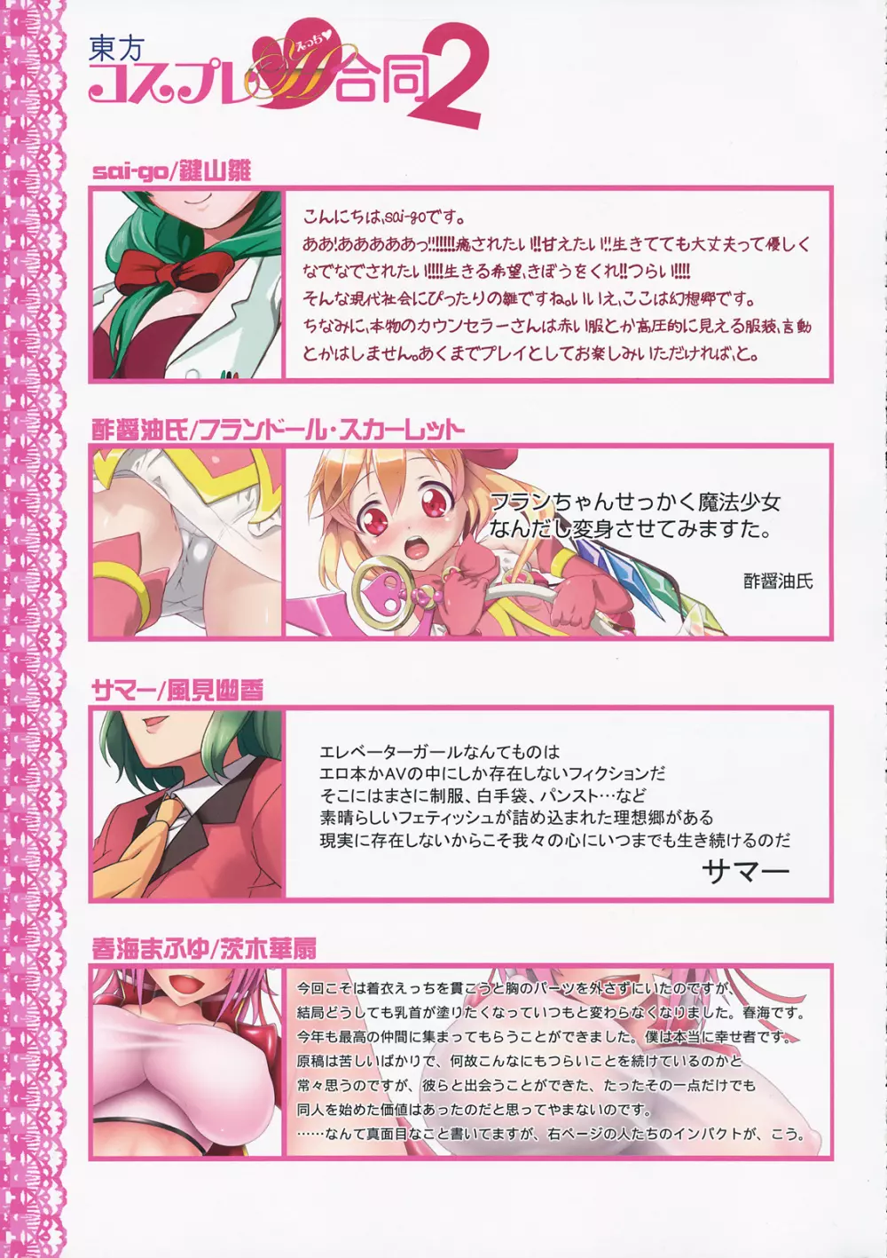 東方コスプレH合同2 - page40