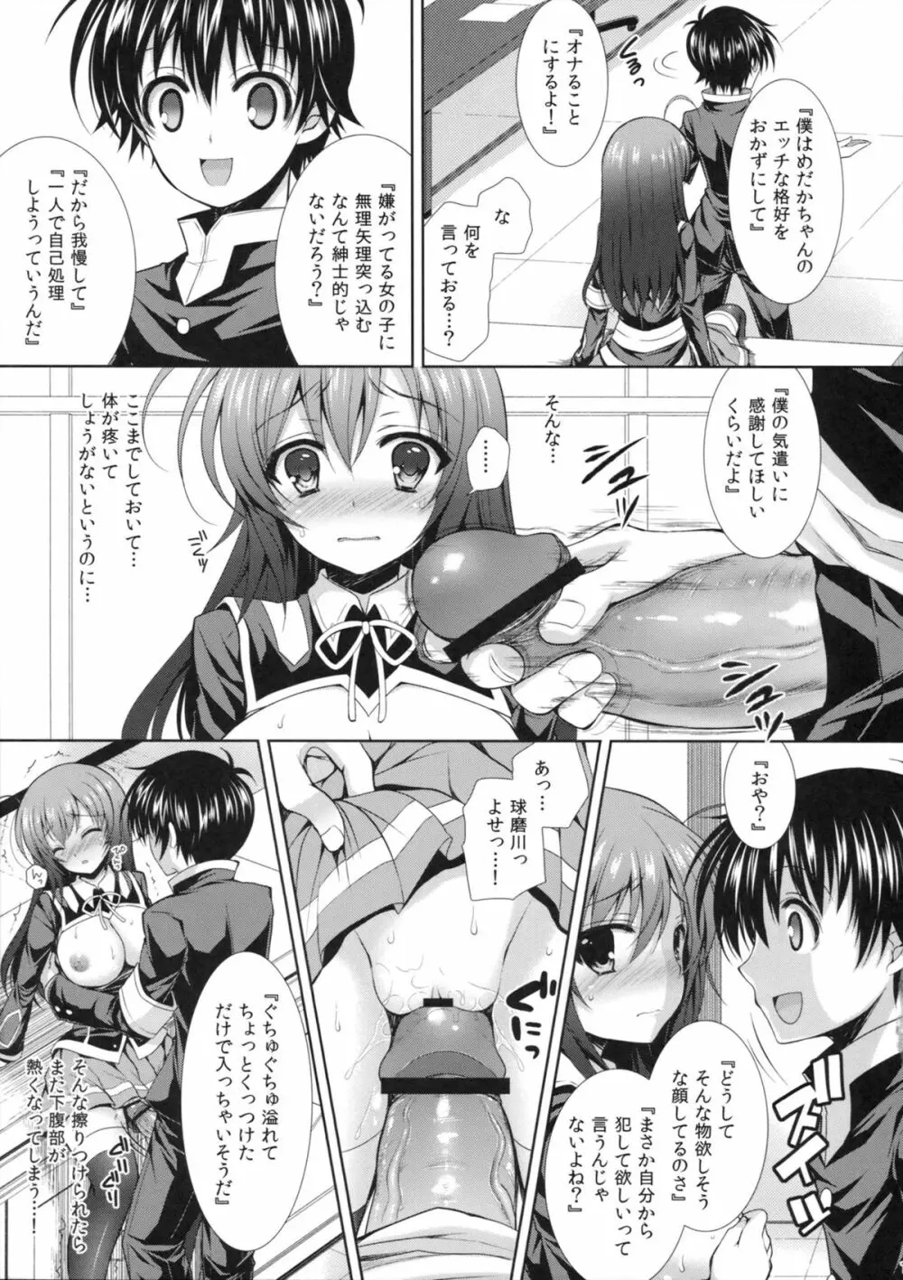 『生徒会長を寝取るのは副会長の仕事だよね！』 - page10