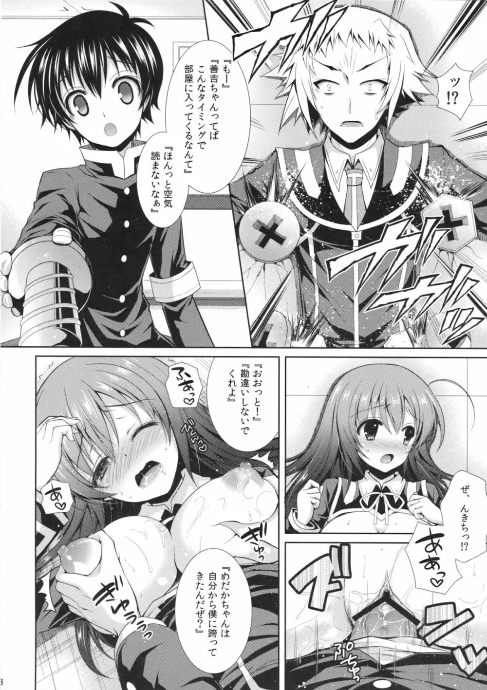 『生徒会長を寝取るのは副会長の仕事だよね！』 - page17