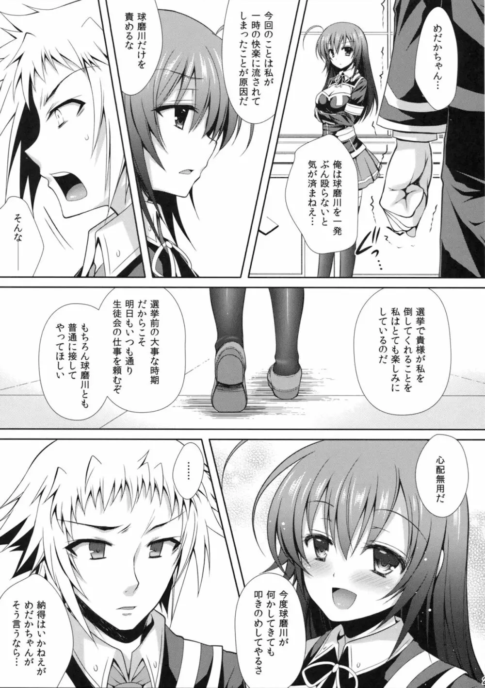 『生徒会長を寝取るのは副会長の仕事だよね！』 - page26