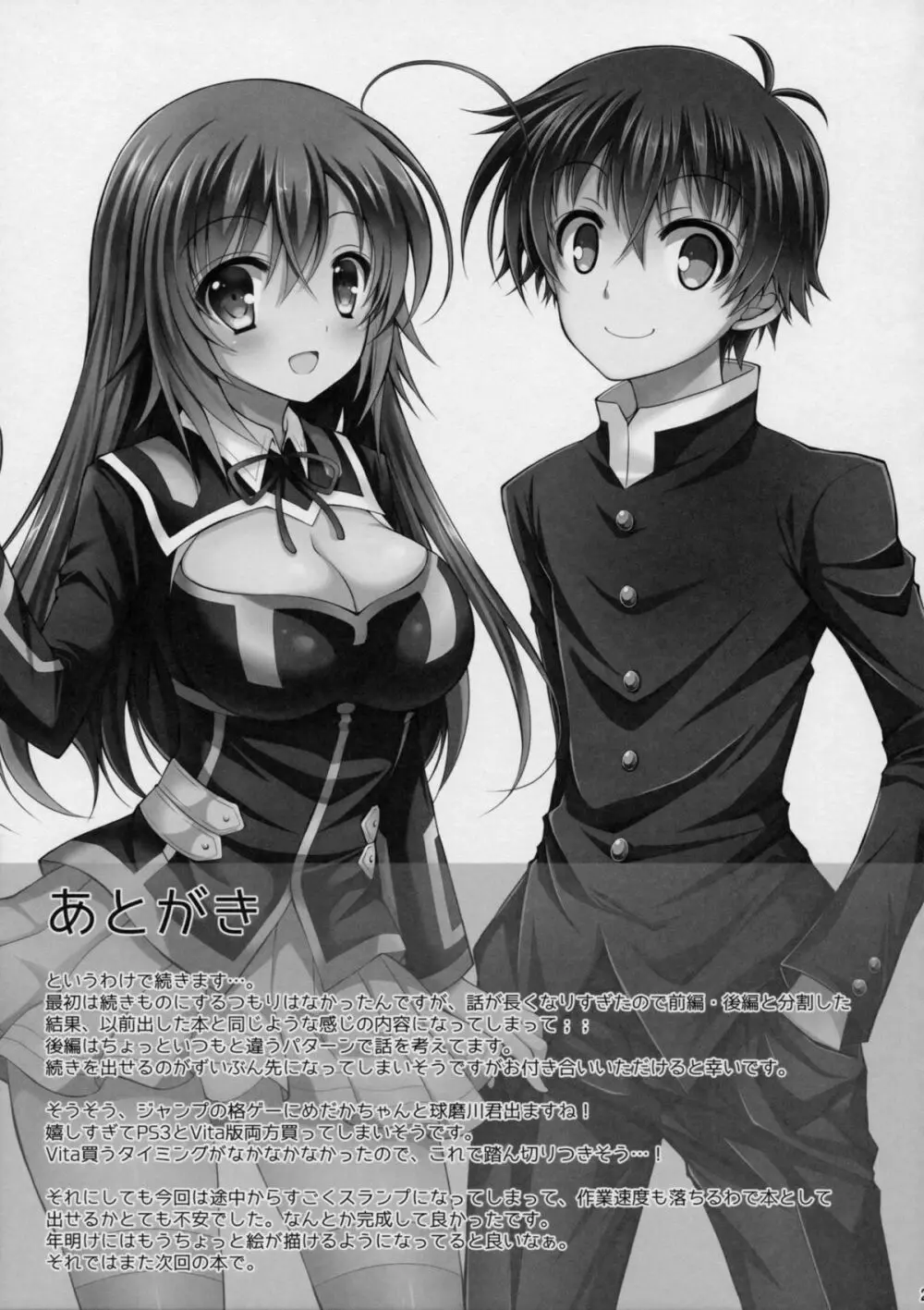 『生徒会長を寝取るのは副会長の仕事だよね！』 - page28