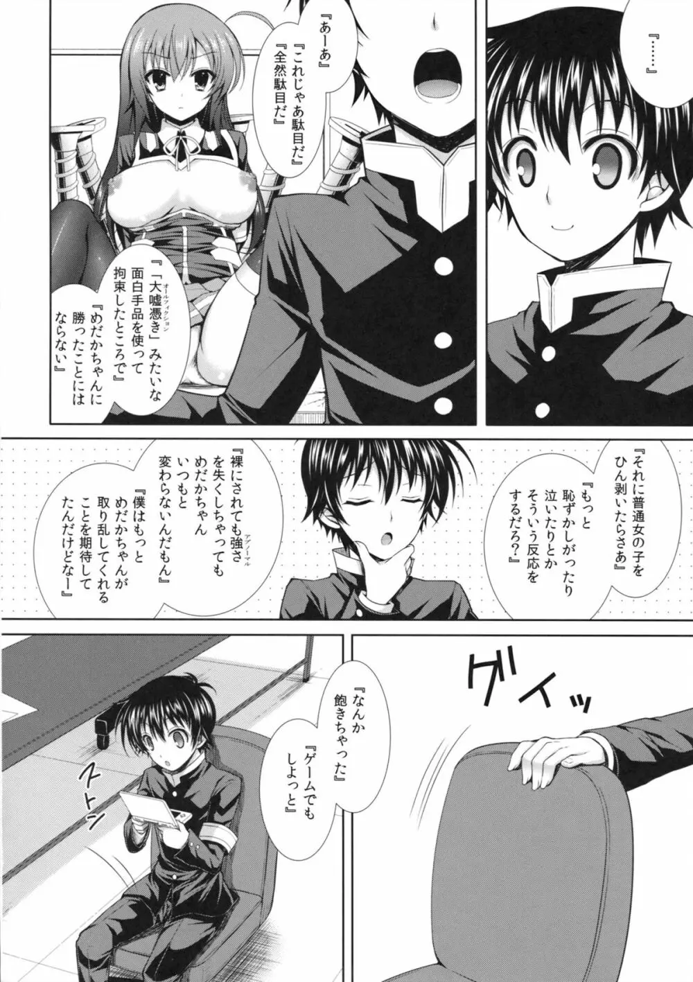 『生徒会長を寝取るのは副会長の仕事だよね！』 - page5