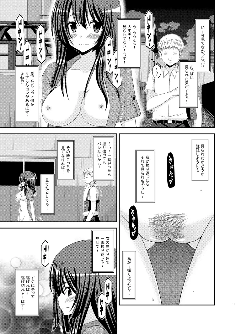 露出少女日記9冊目 - page11