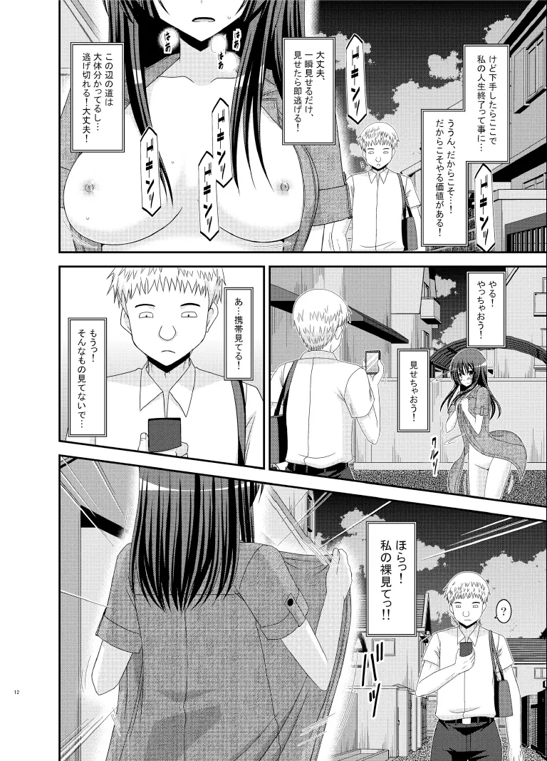 露出少女日記9冊目 - page12