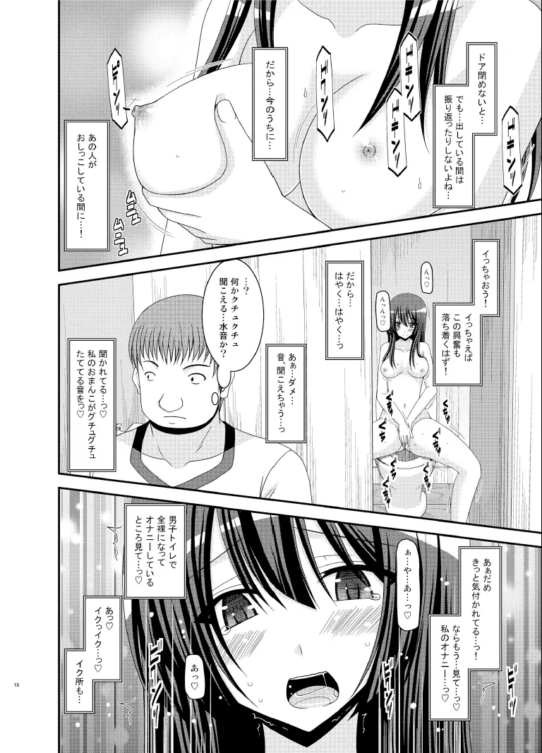 露出少女日記9冊目 - page18