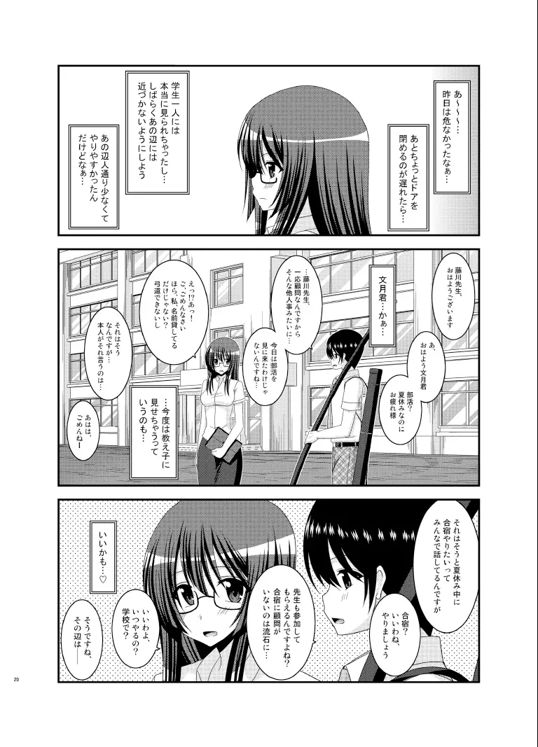 露出少女日記9冊目 - page20