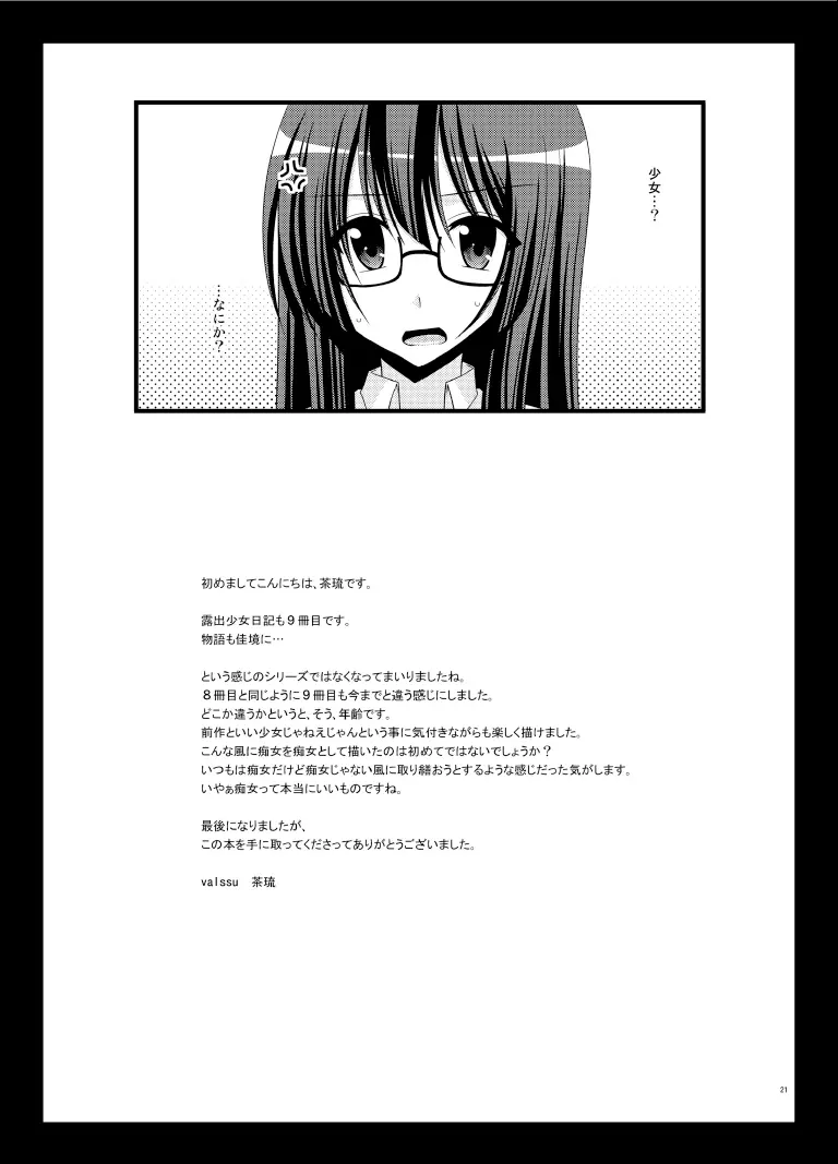 露出少女日記9冊目 - page21