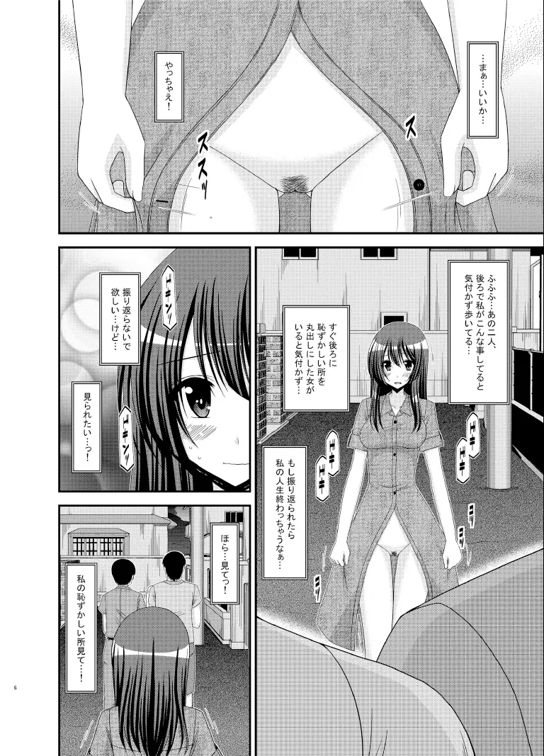 露出少女日記9冊目 - page6