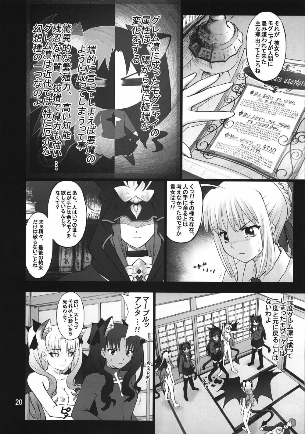 グレム凛3 - page19