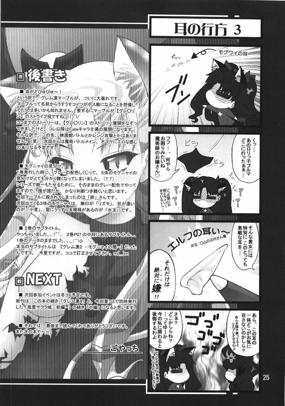 グレム凛3 - page24
