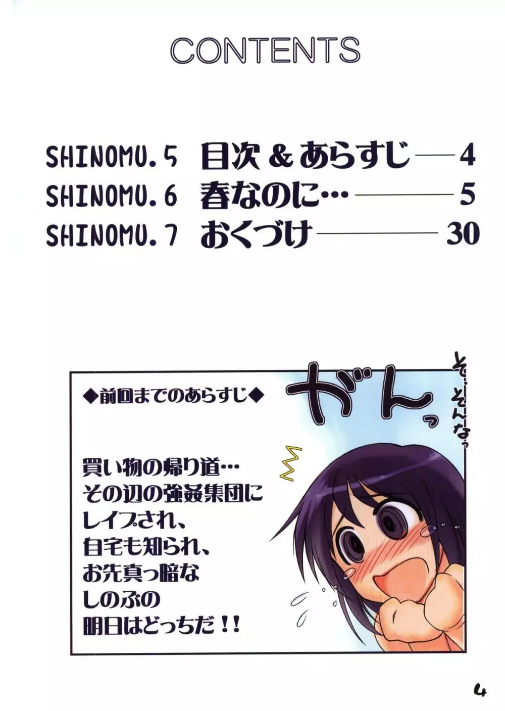 ナブりな 2 - page3