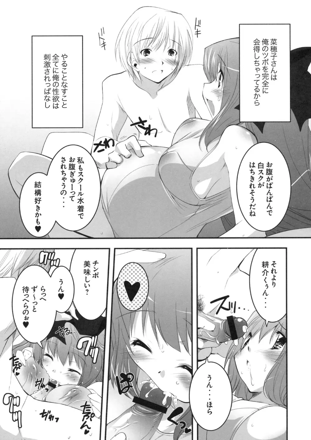 真髄 VOL.8 - page100