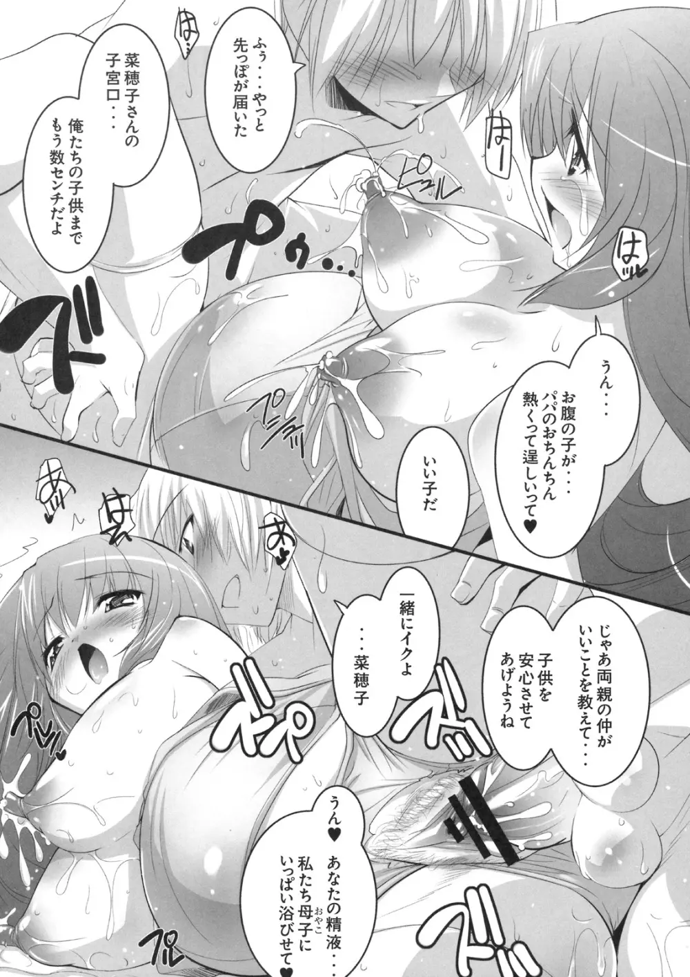 真髄 VOL.8 - page105
