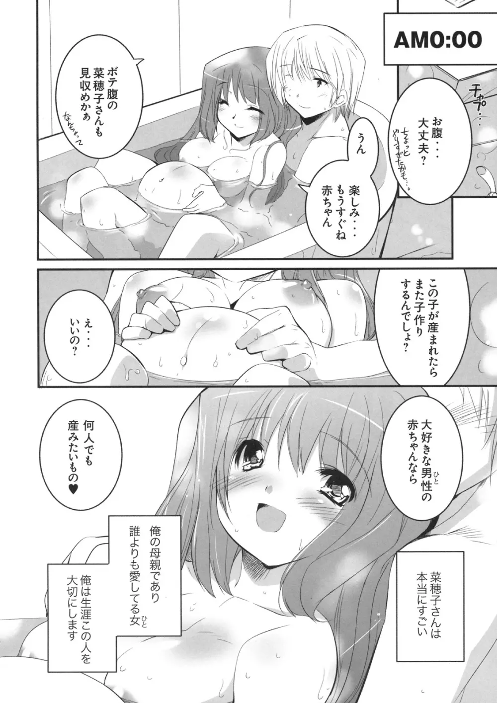 真髄 VOL.8 - page107