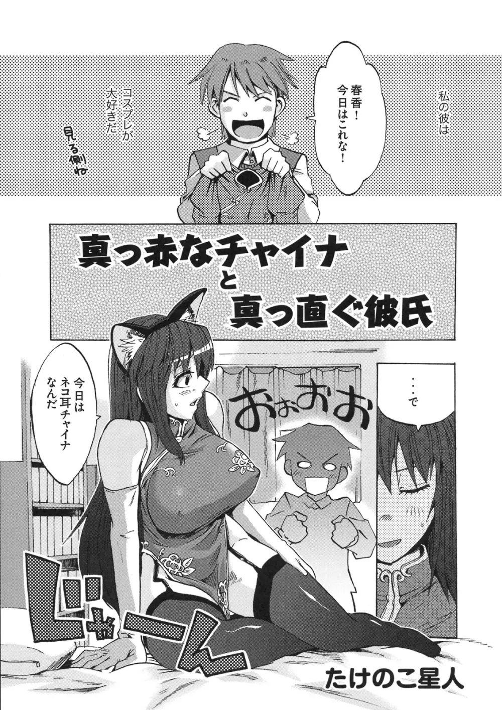 真髄 VOL.8 - page108