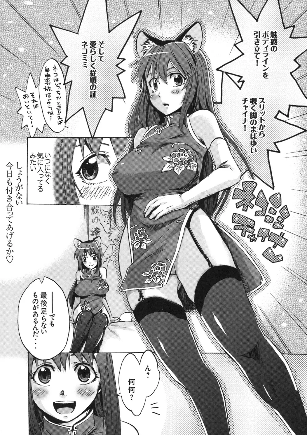 真髄 VOL.8 - page109