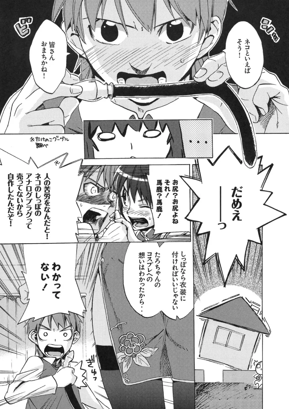 真髄 VOL.8 - page110