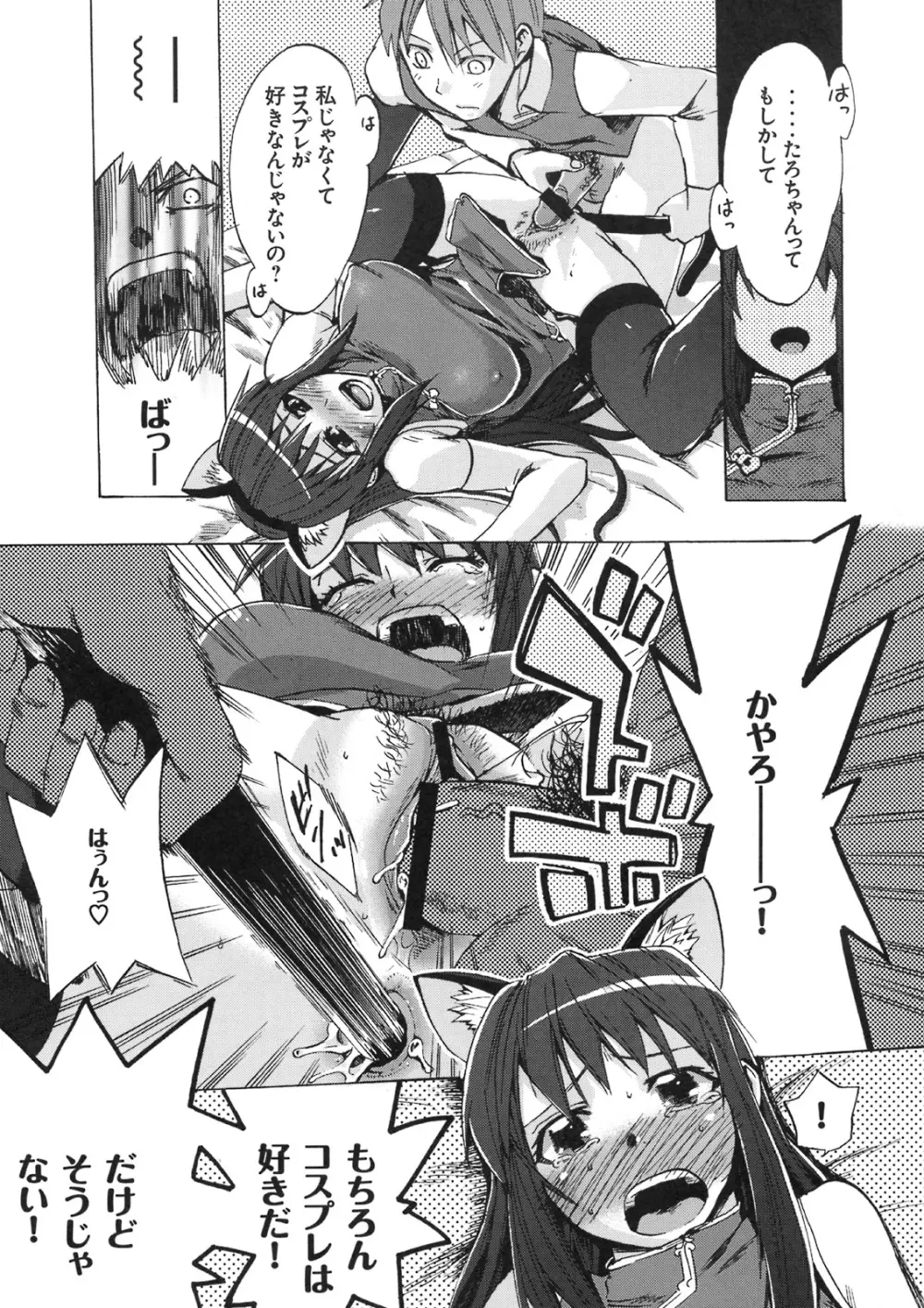 真髄 VOL.8 - page114