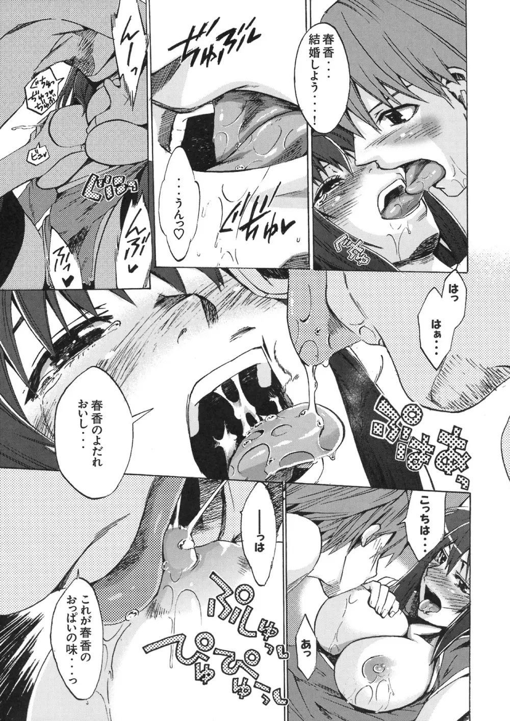 真髄 VOL.8 - page120