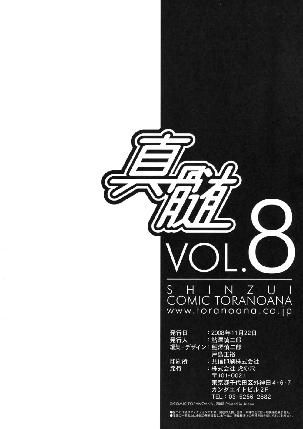 真髄 VOL.8 - page125