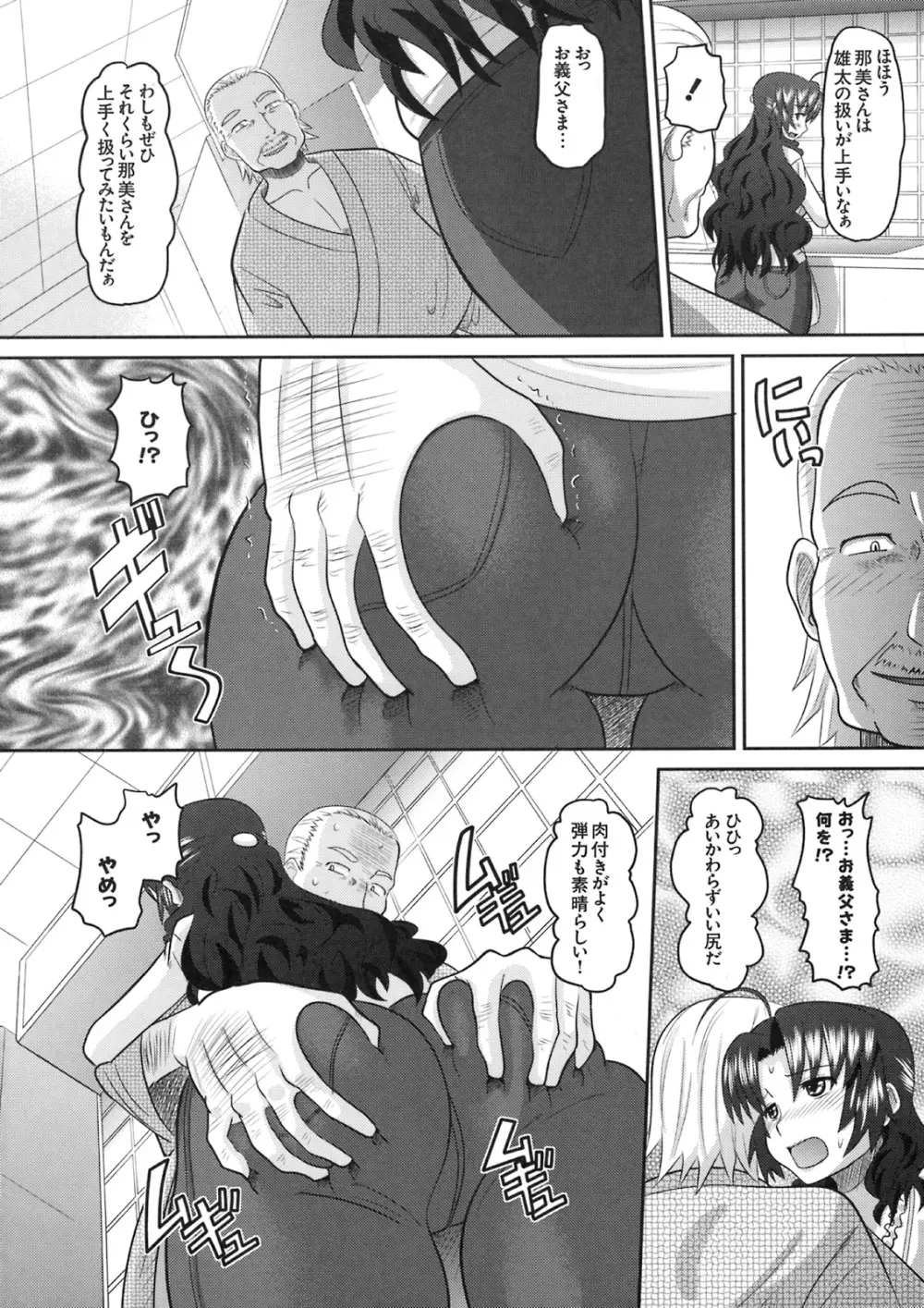 真髄 VOL.8 - page13
