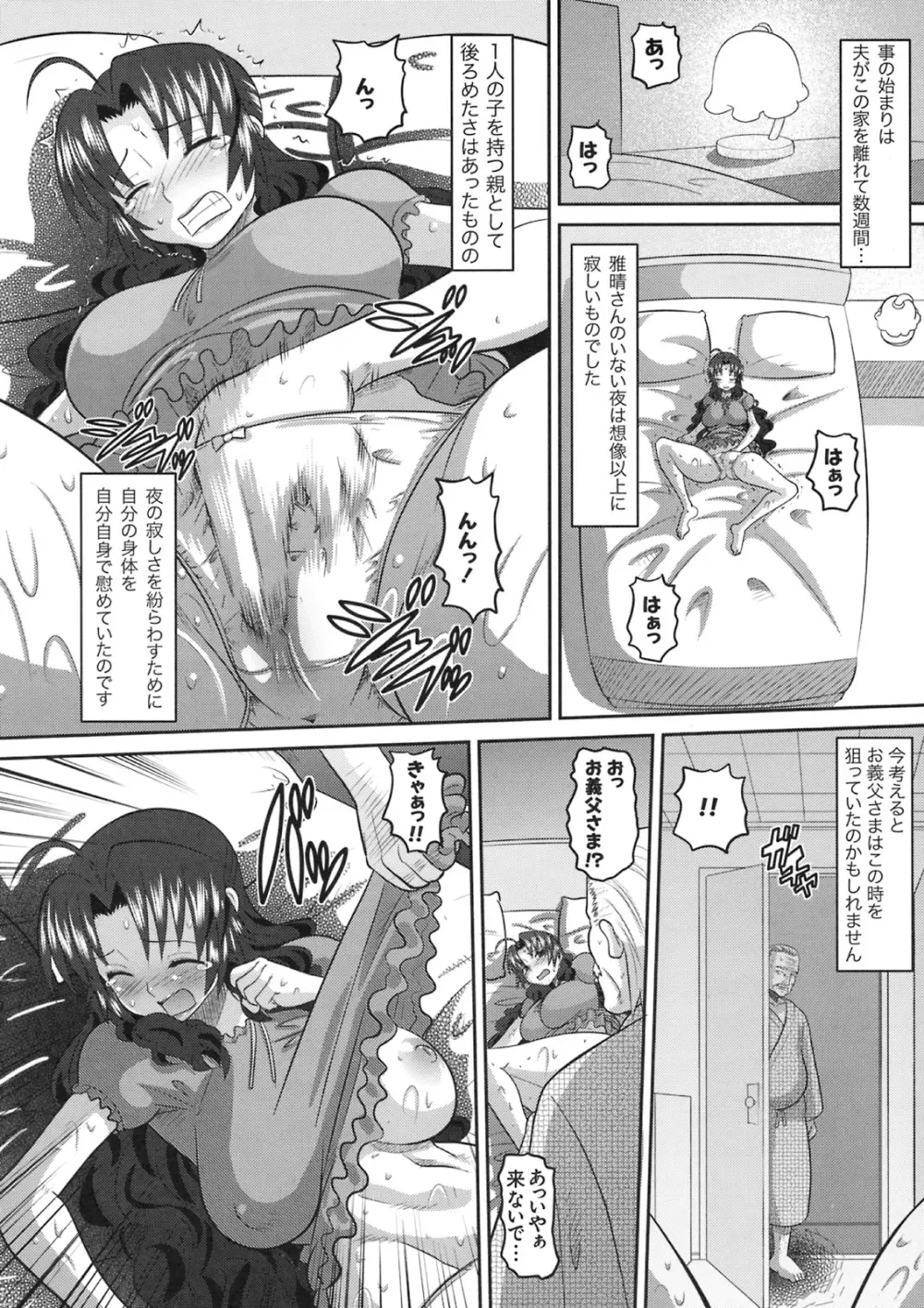 真髄 VOL.8 - page15