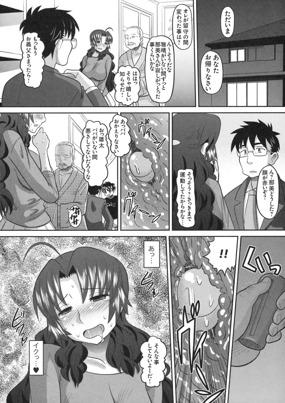 真髄 VOL.8 - page31