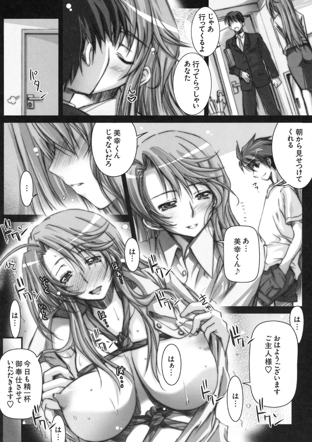 真髄 VOL.8 - page43