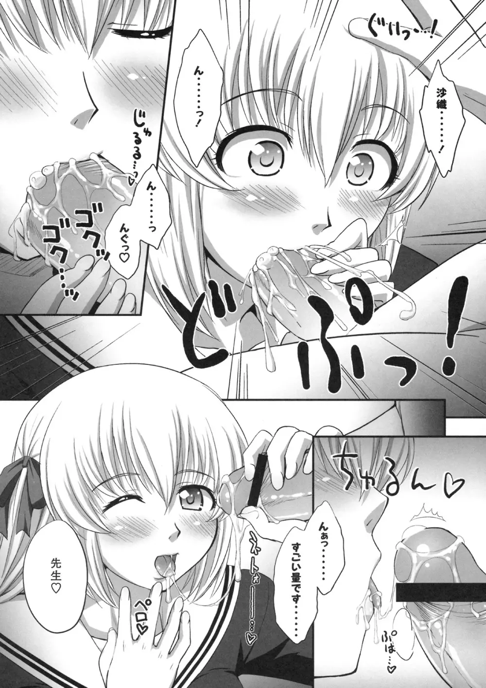 真髄 VOL.8 - page47