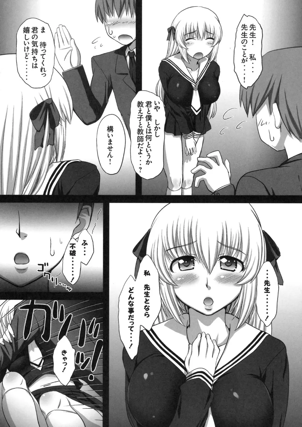 真髄 VOL.8 - page49