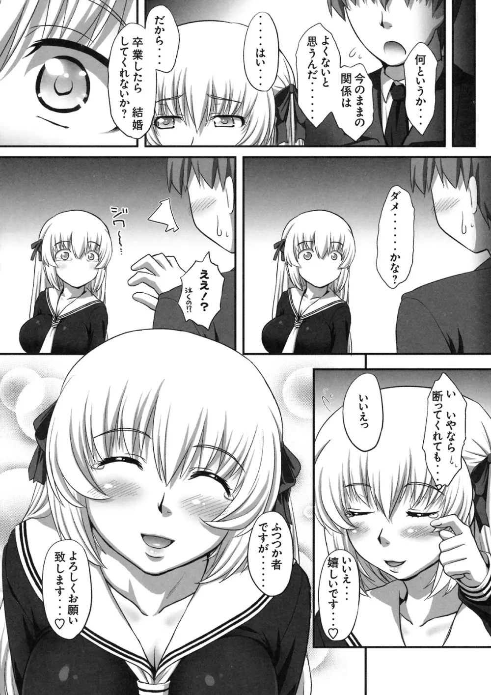 真髄 VOL.8 - page63