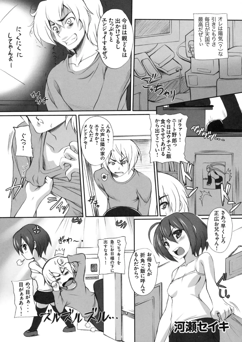 真髄 VOL.8 - page64