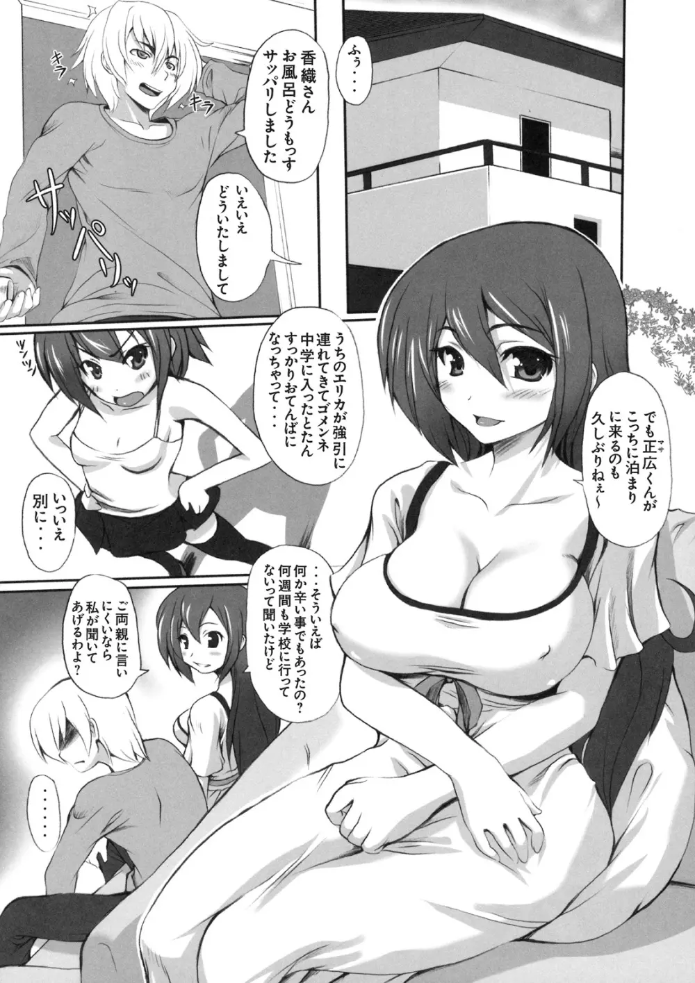 真髄 VOL.8 - page65