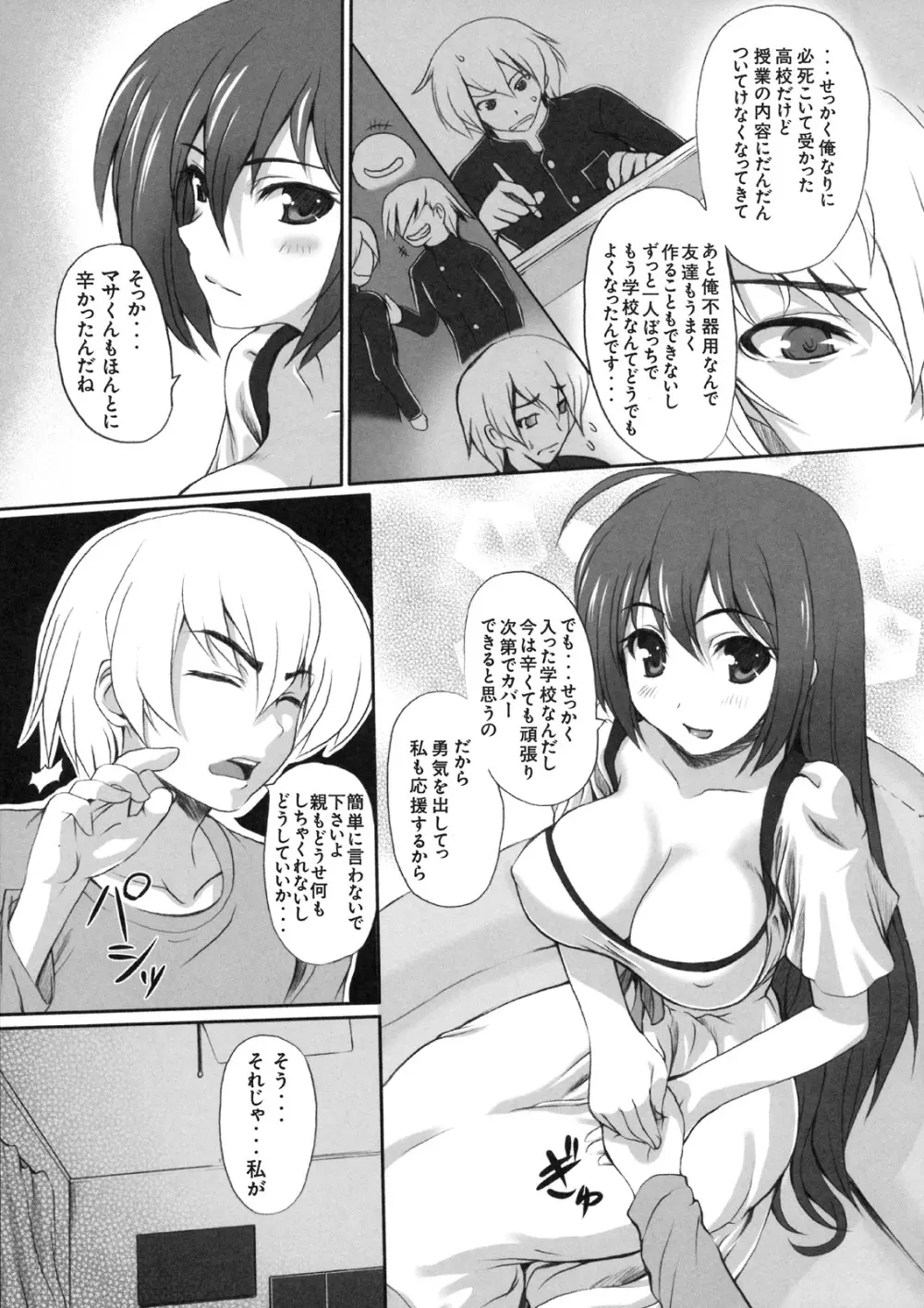 真髄 VOL.8 - page66