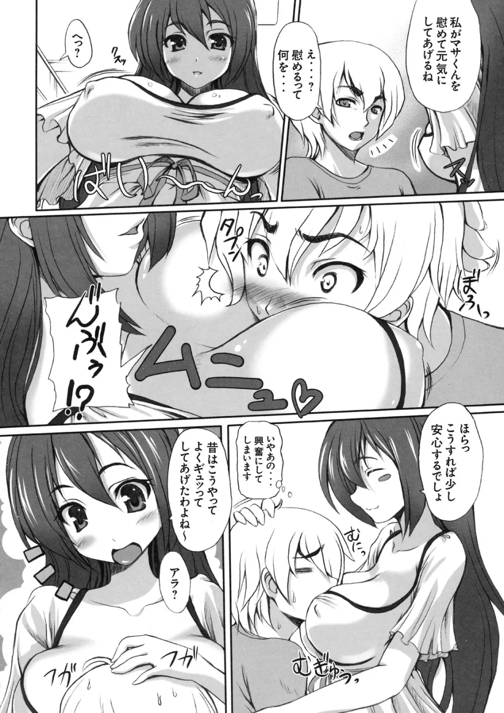 真髄 VOL.8 - page67