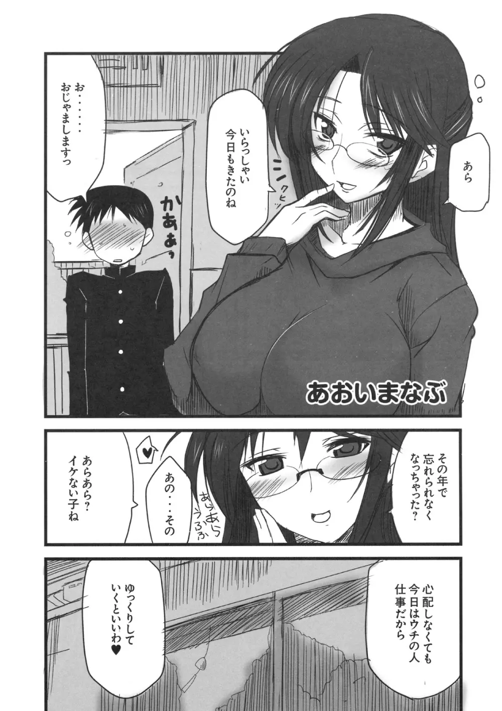 真髄 VOL.8 - page80