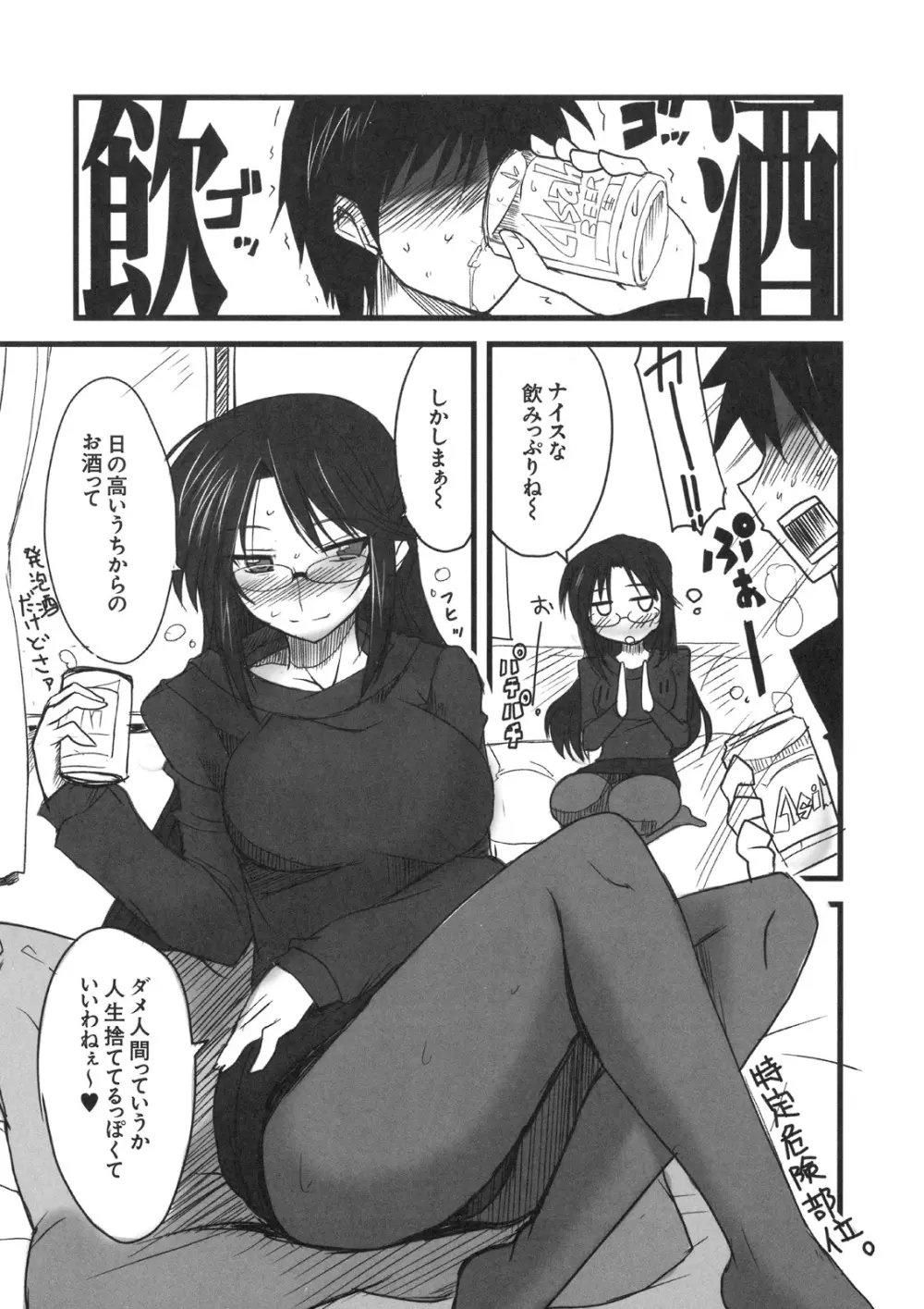 真髄 VOL.8 - page81