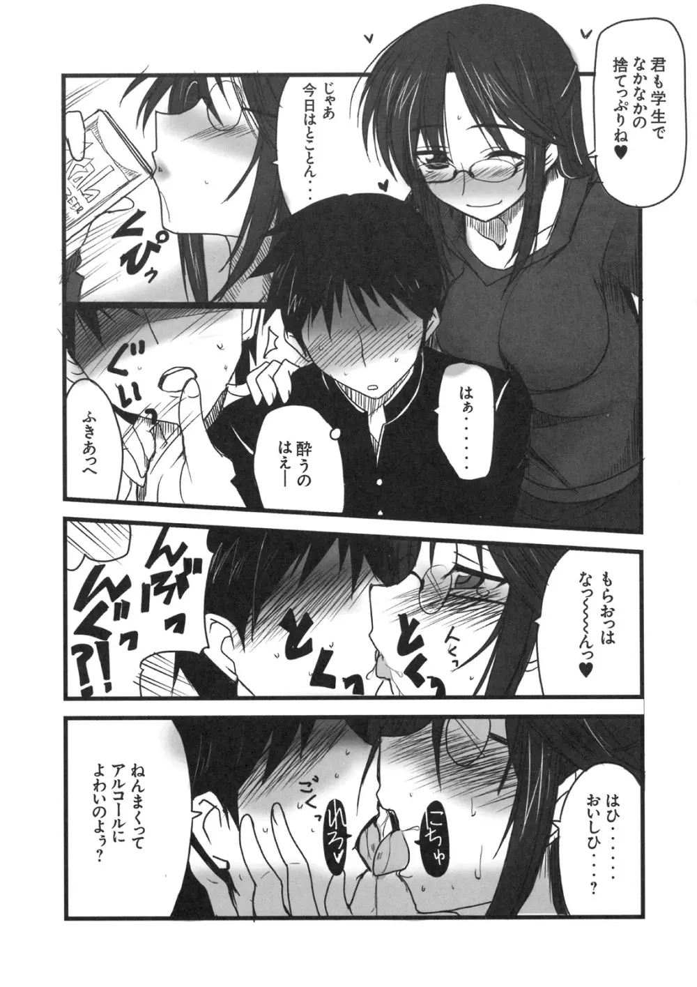 真髄 VOL.8 - page82