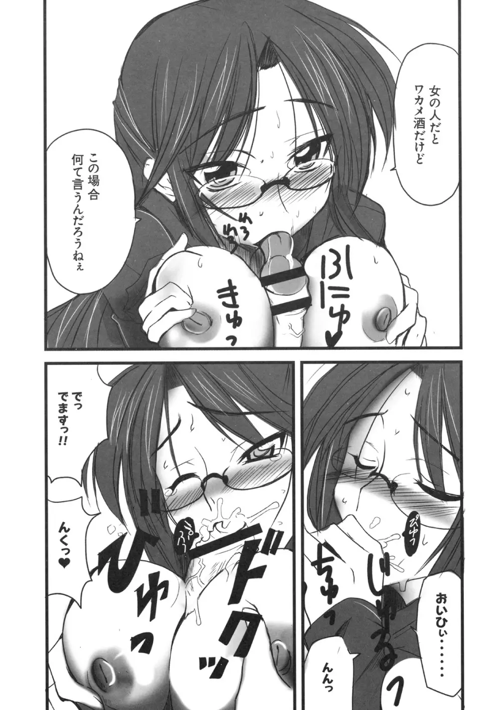 真髄 VOL.8 - page84